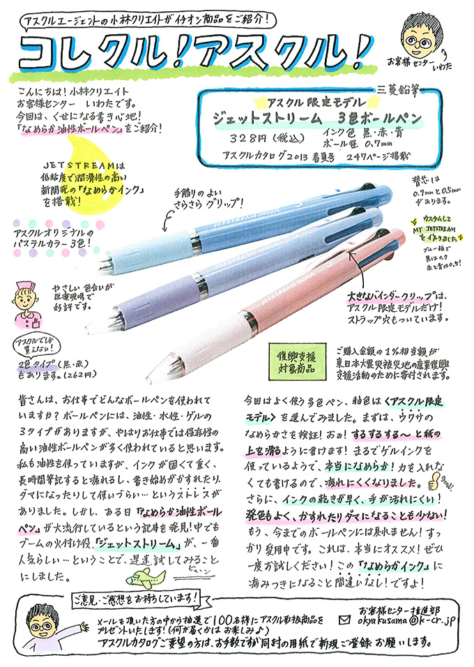 三菱鉛筆 ジェットストリーム 3色ボールペン