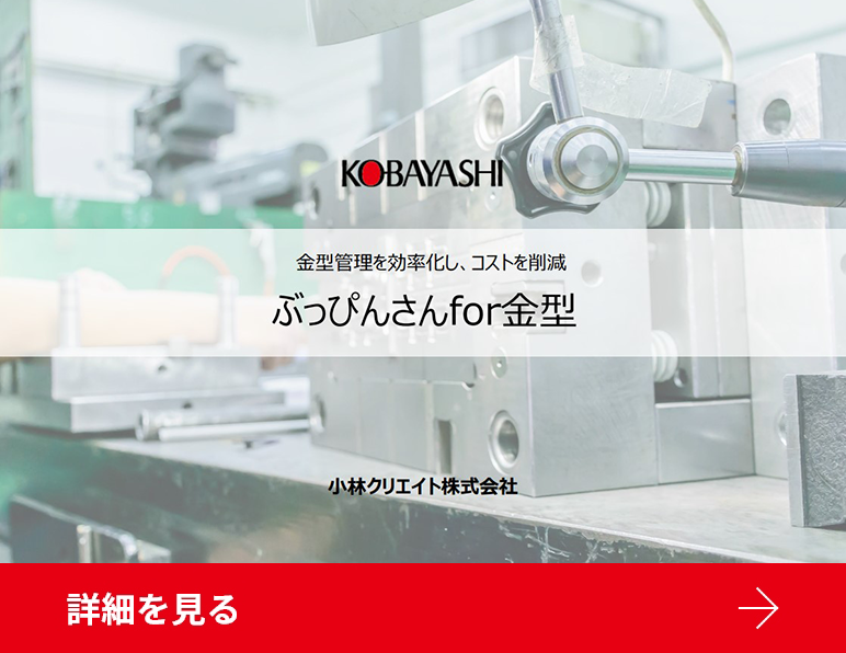 ぶっぴんさんfor金型