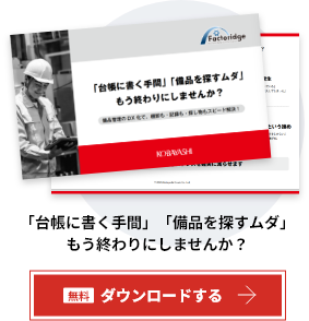 「台帳に書く手間」「備品を探すムダ」もう終わりにしませんか？