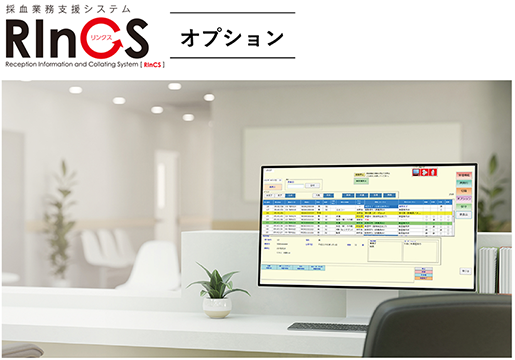 統合受付システム