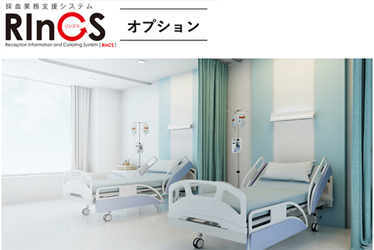 統合受付システム