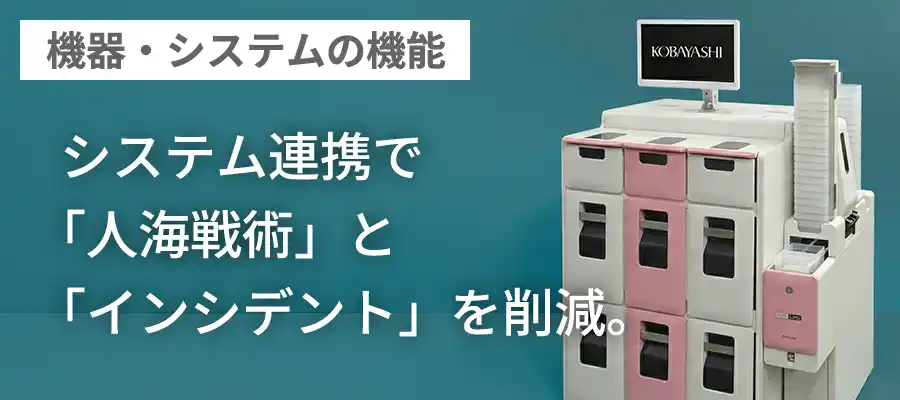 機器・システムの機能