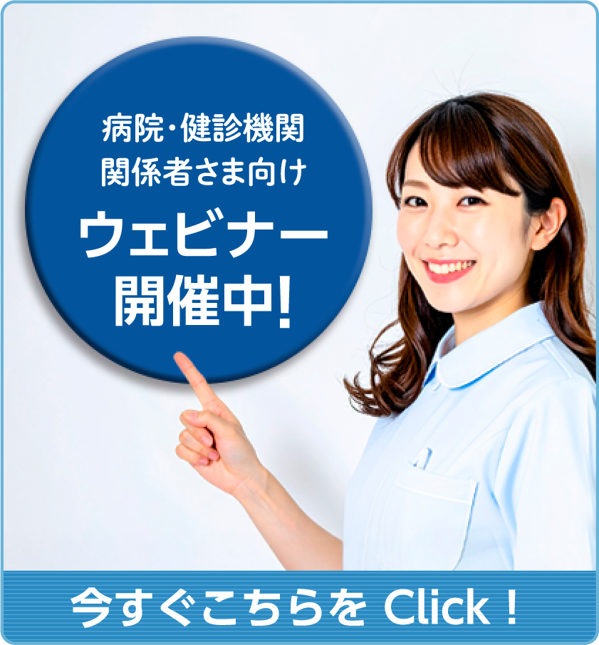 ウェビナー開催中！