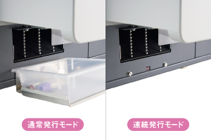 発行モード選択