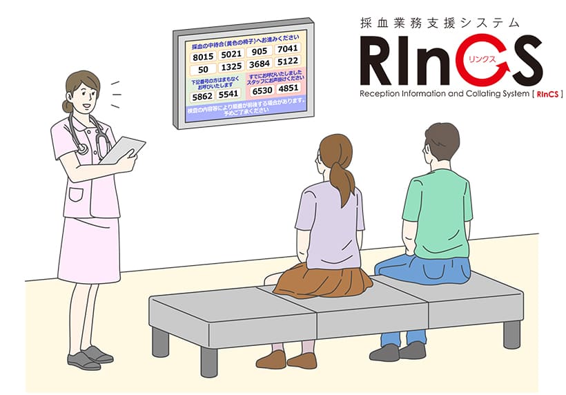 採血業務支援システム RInCS