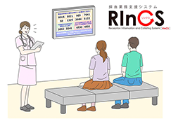 採血業務支援システム  RInCS
