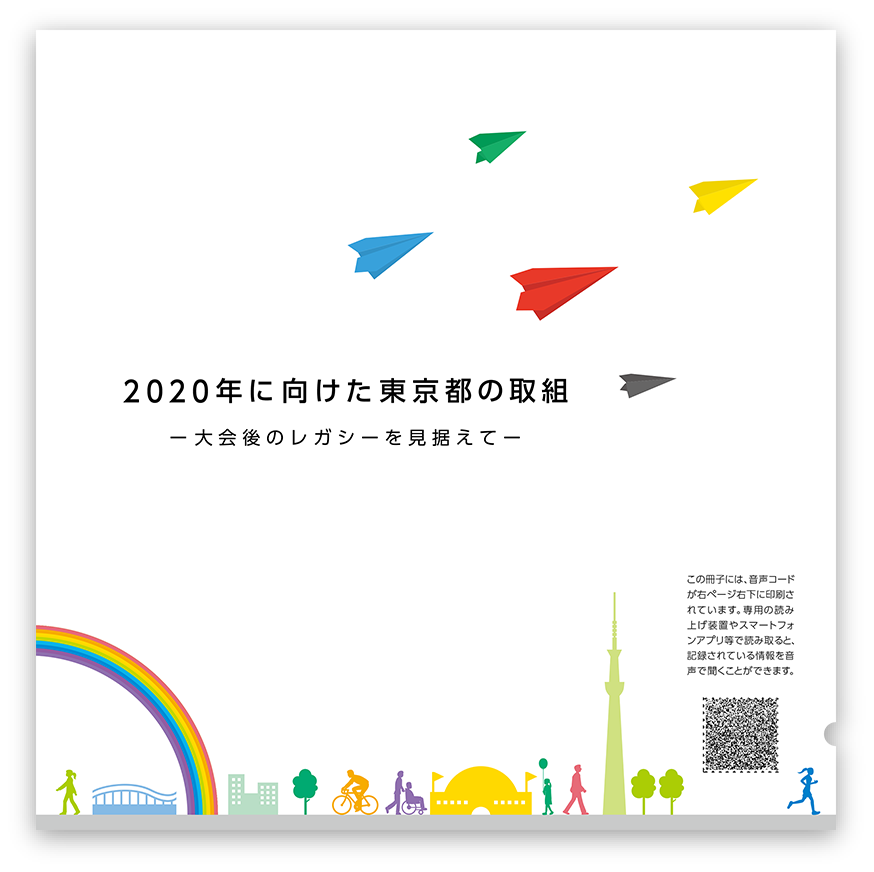東京オリンピックパンフレット（日本語）